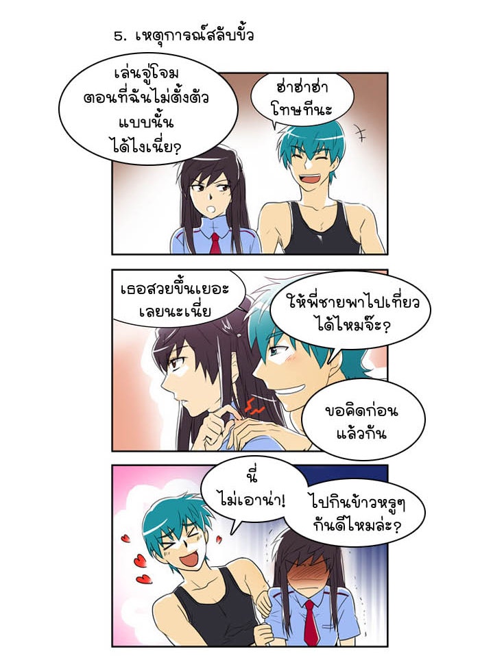 เซียนเกม นอกจอ - หน้า 52