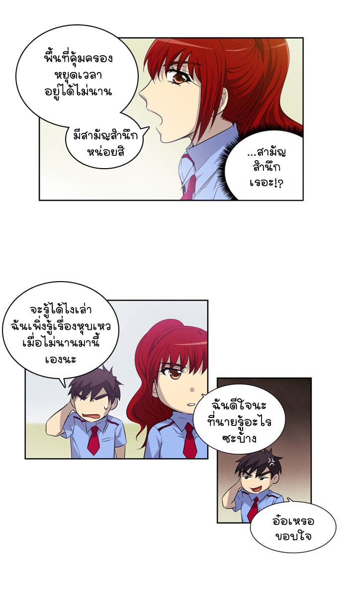 เซียนเกม นอกจอ - หน้า 7