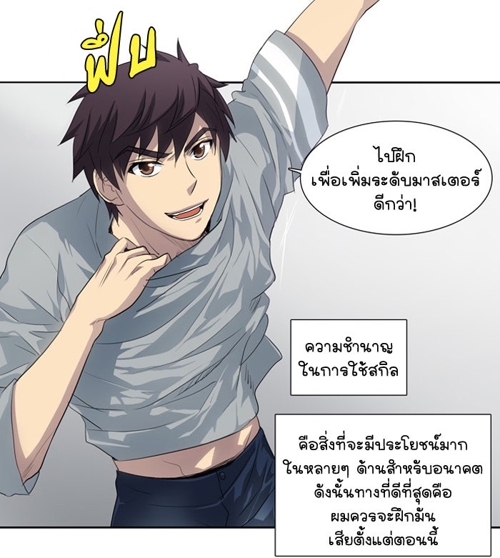 เซียนเกม นอกจอ - หน้า 4