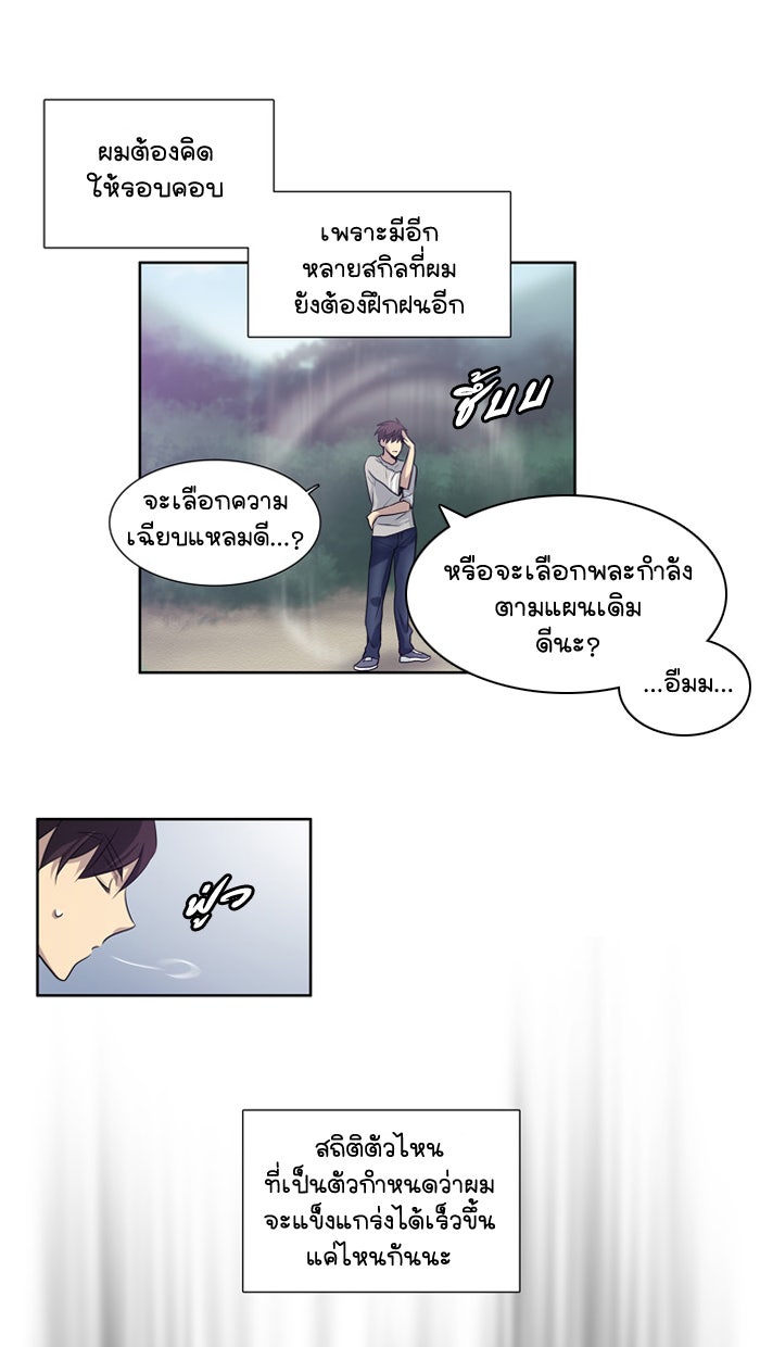 เซียนเกม นอกจอ - หน้า 10