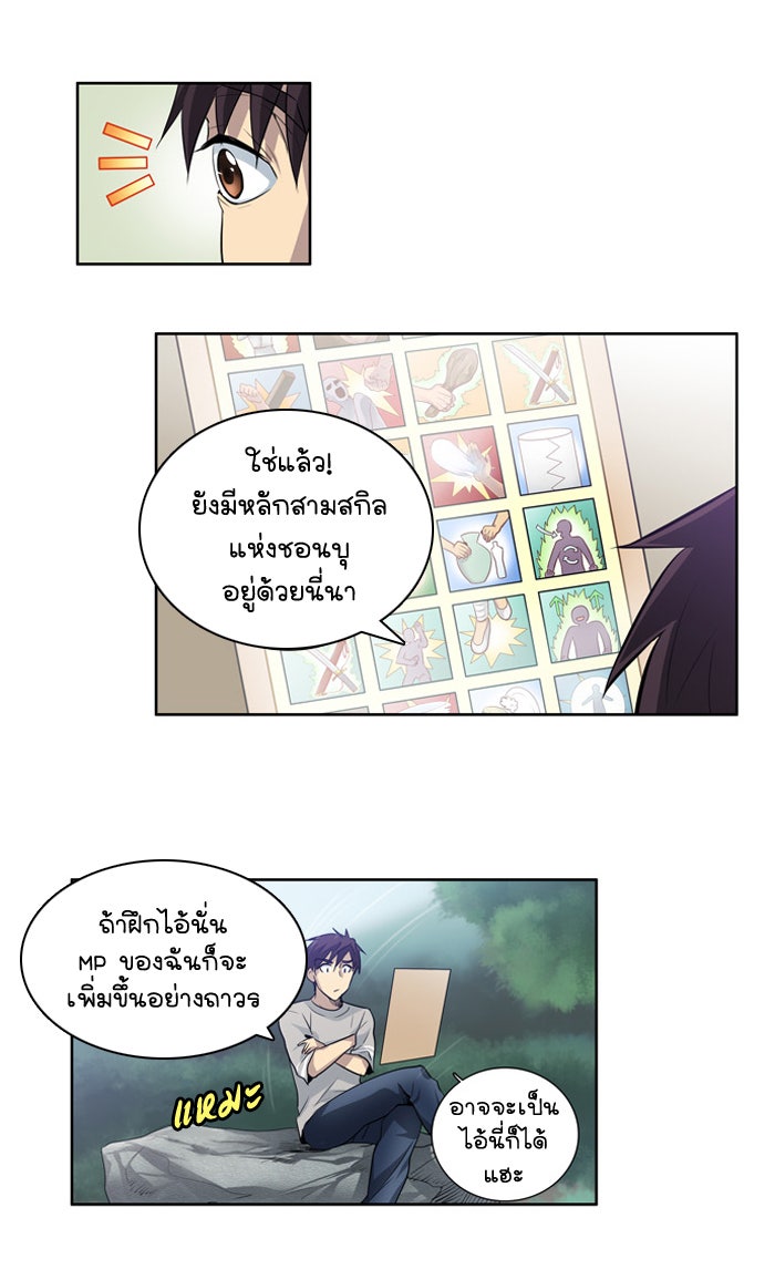 เซียนเกม นอกจอ - หน้า 14