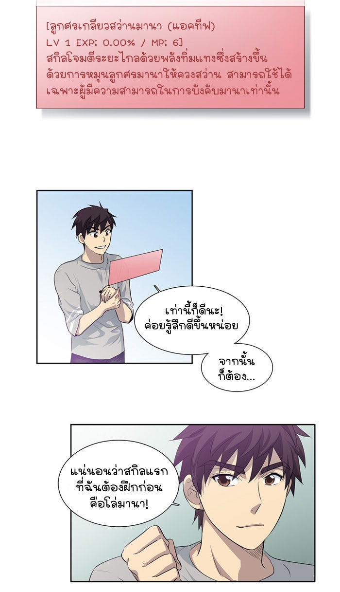 เซียนเกม นอกจอ - หน้า 31