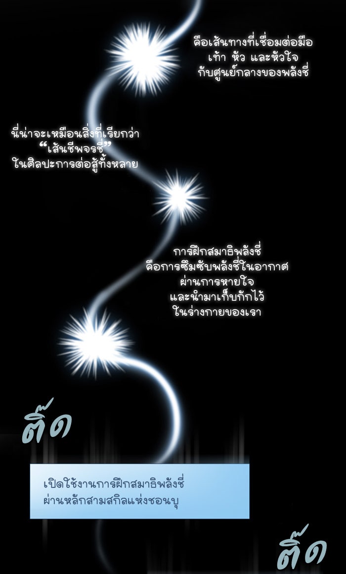 เซียนเกม นอกจอ - หน้า 38