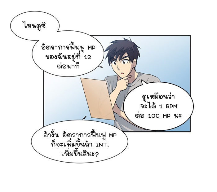 เซียนเกม นอกจอ - หน้า 8