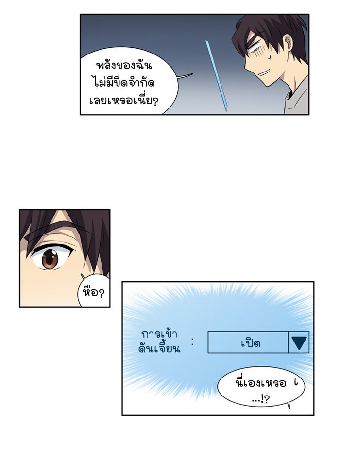 เซียนเกม นอกจอ - หน้า 10