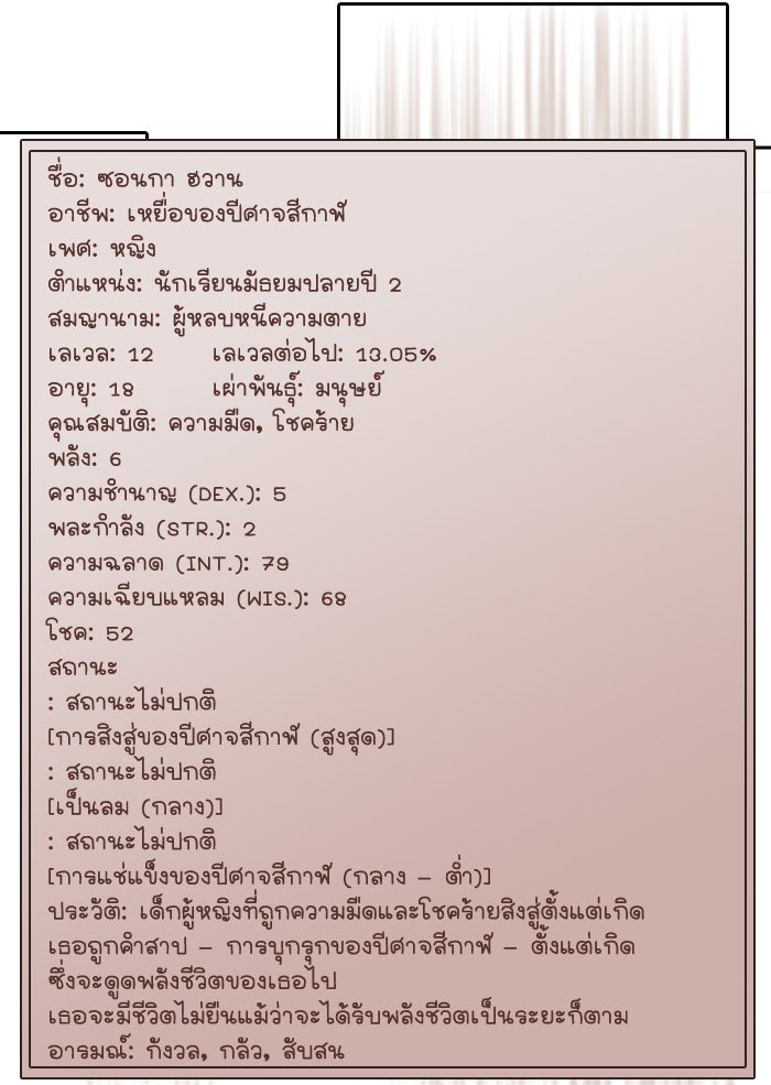 เซียนเกม นอกจอ - หน้า 19