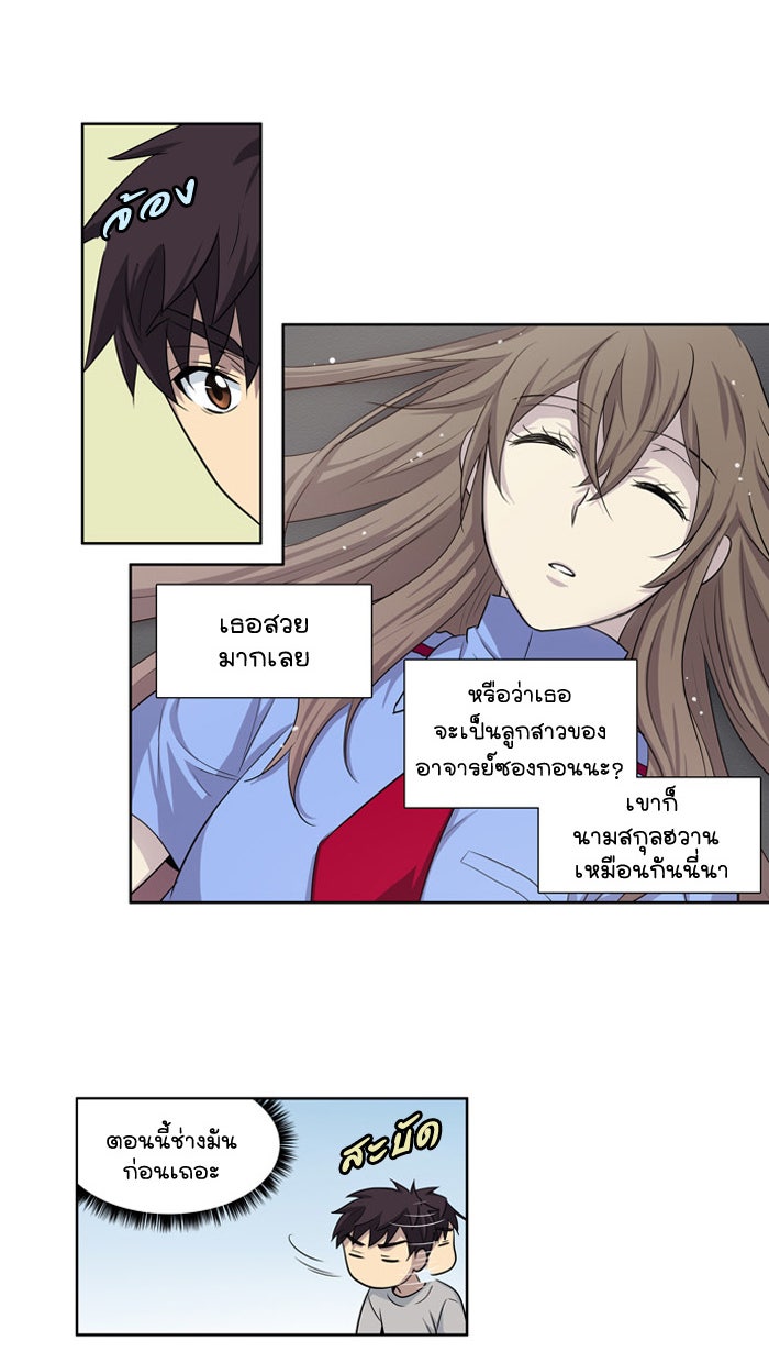 เซียนเกม นอกจอ - หน้า 21
