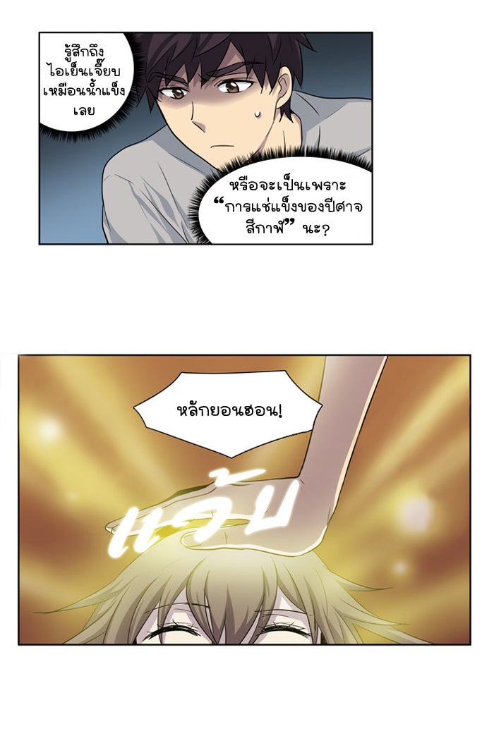 เซียนเกม นอกจอ - หน้า 23