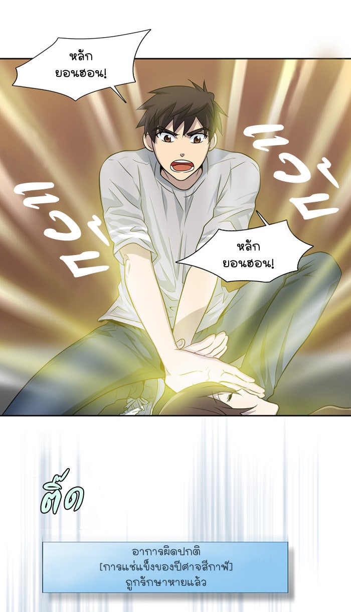เซียนเกม นอกจอ - หน้า 30