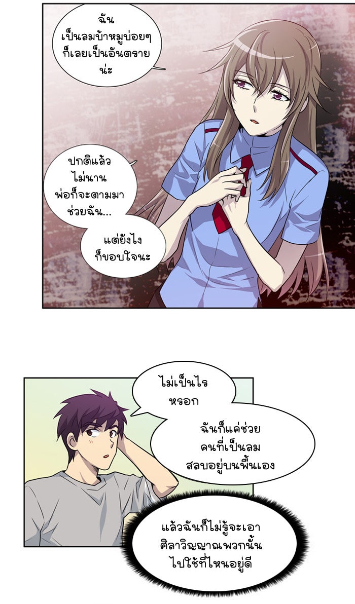 เซียนเกม นอกจอ - หน้า 44