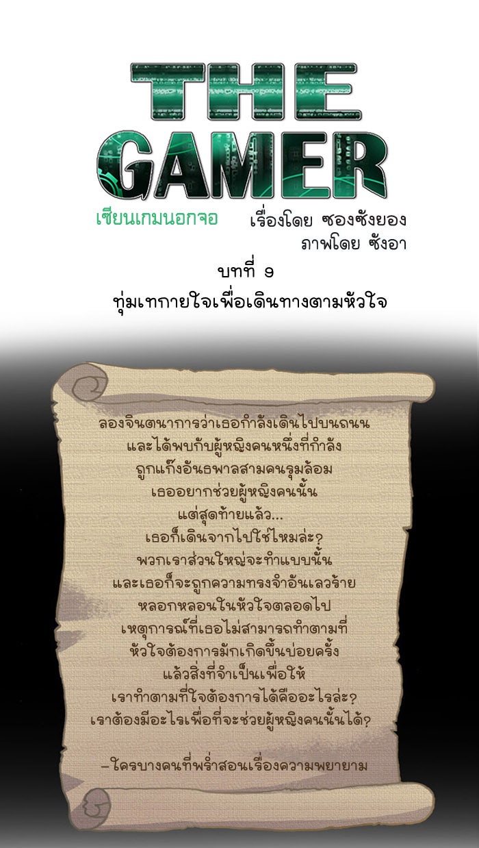 เซียนเกม นอกจอ - หน้า 1