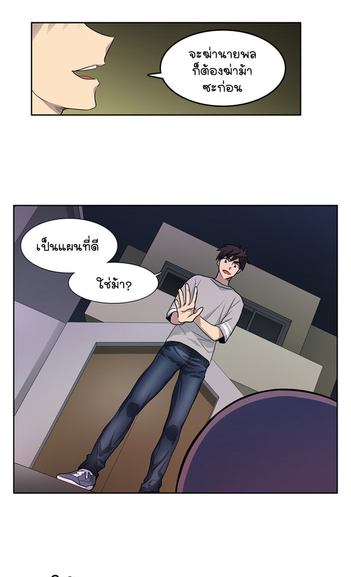 เซียนเกม นอกจอ - หน้า 21