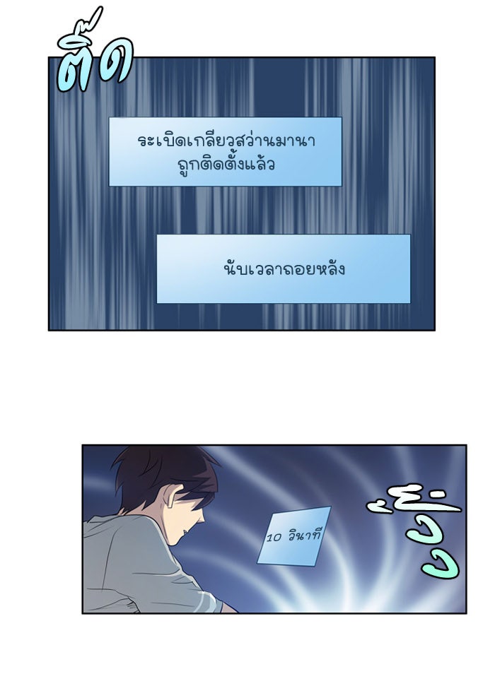 เซียนเกม นอกจอ - หน้า 23