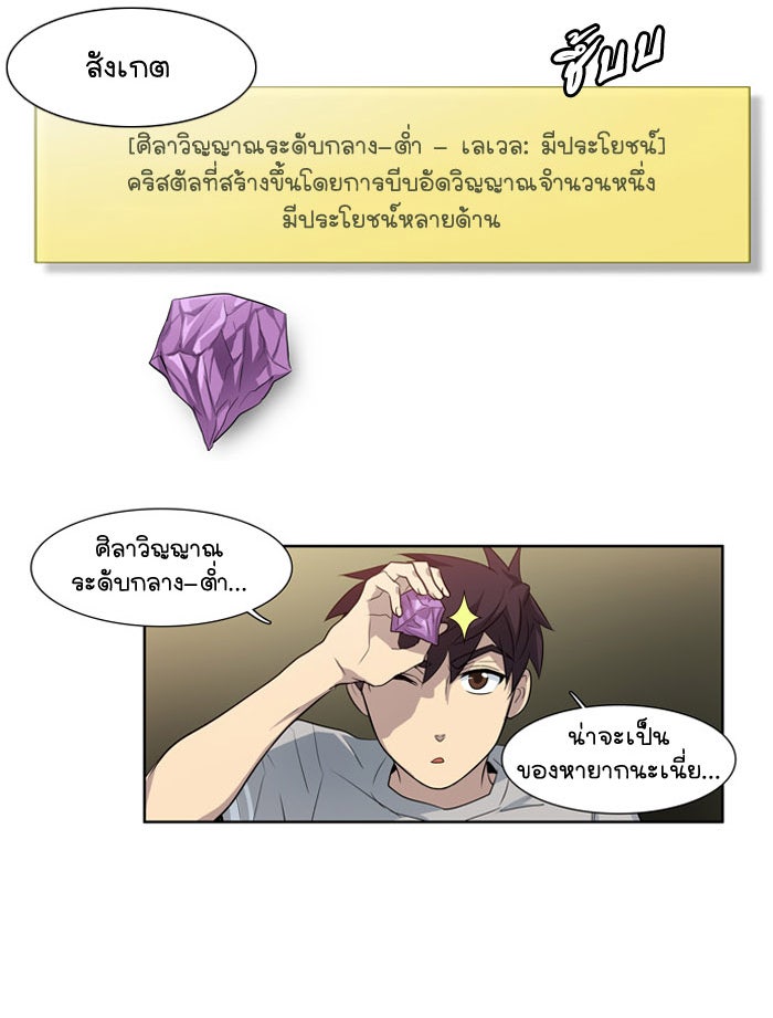 เซียนเกม นอกจอ - หน้า 29