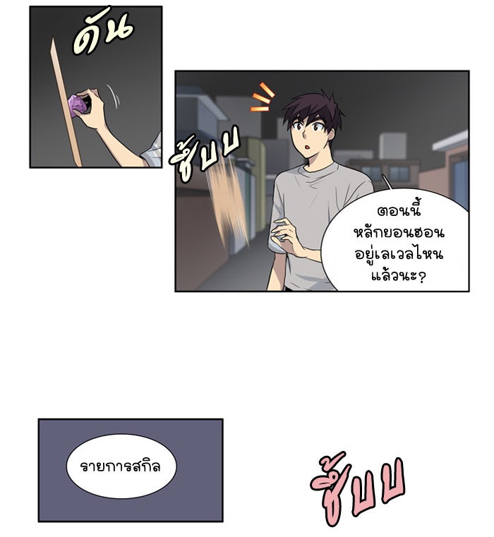 เซียนเกม นอกจอ - หน้า 30