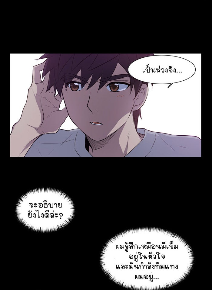 เซียนเกม นอกจอ - หน้า 34