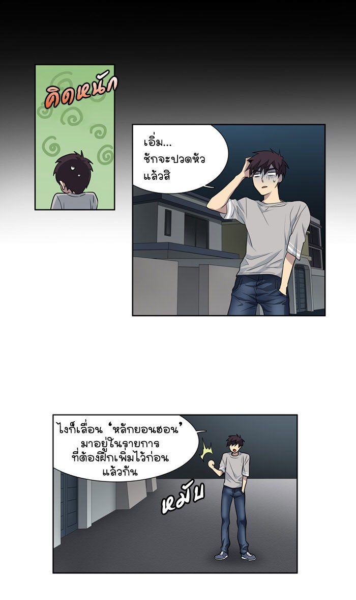 เซียนเกม นอกจอ - หน้า 36