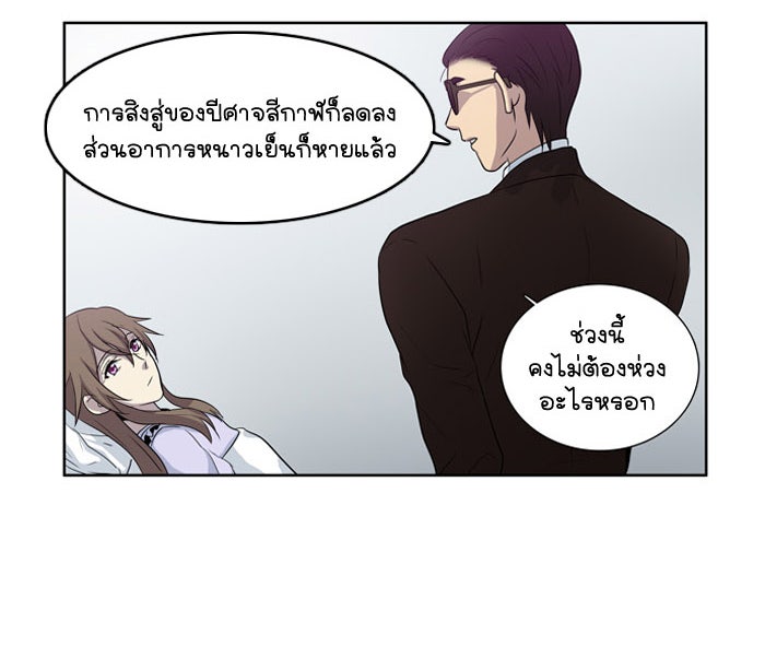 เซียนเกม นอกจอ - หน้า 41