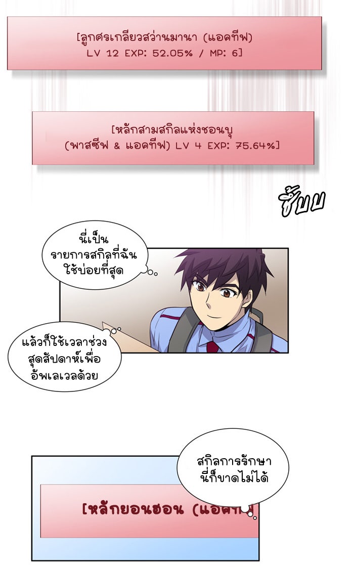 เซียนเกม นอกจอ - หน้า 4