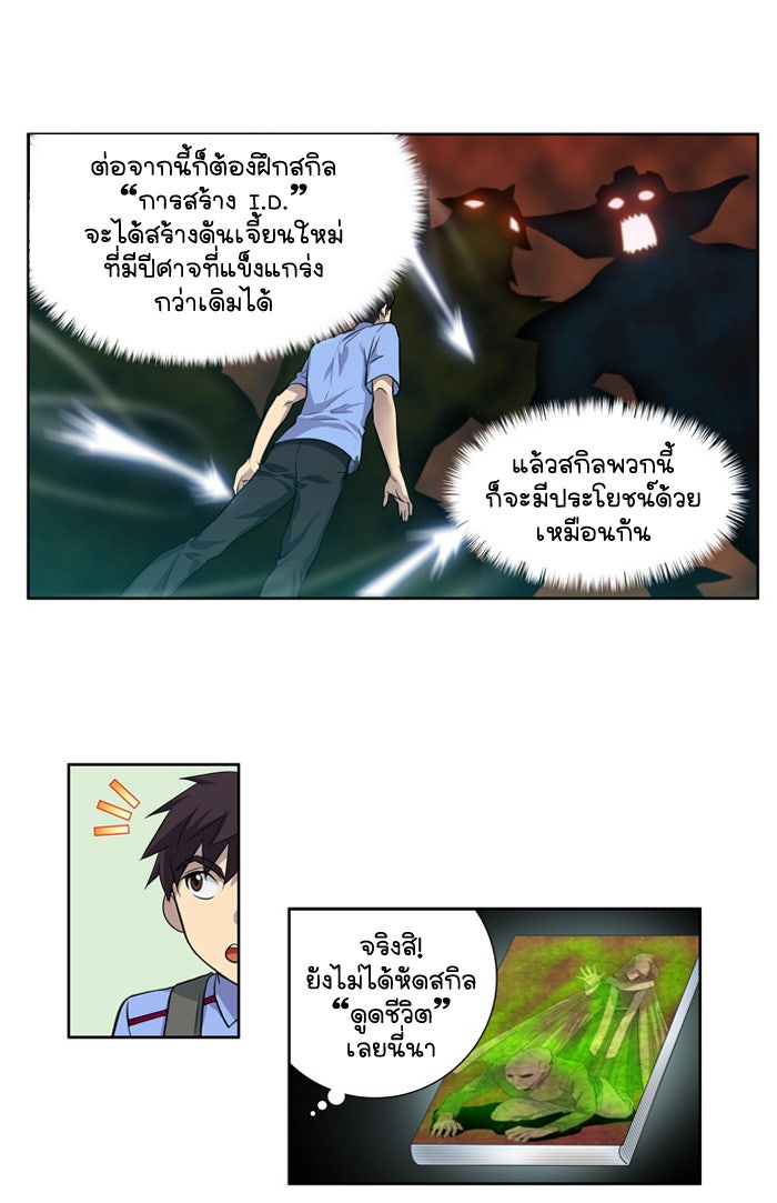 เซียนเกม นอกจอ - หน้า 5