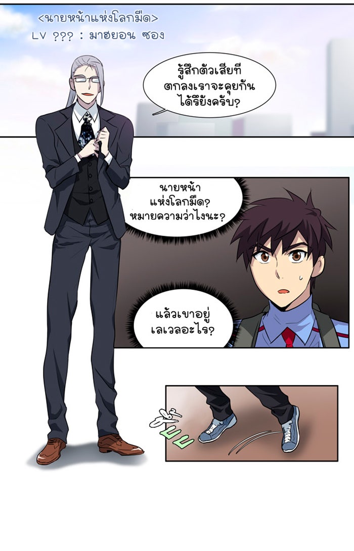 เซียนเกม นอกจอ - หน้า 19