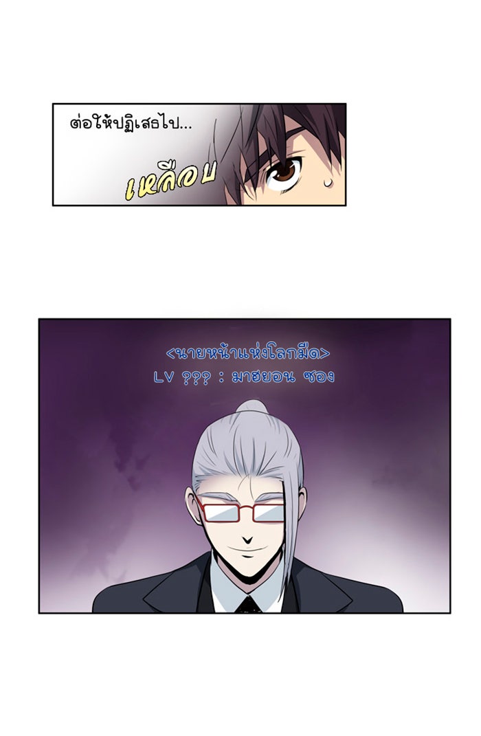 เซียนเกม นอกจอ - หน้า 24