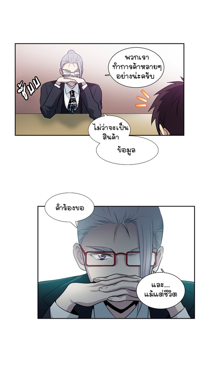 เซียนเกม นอกจอ - หน้า 30