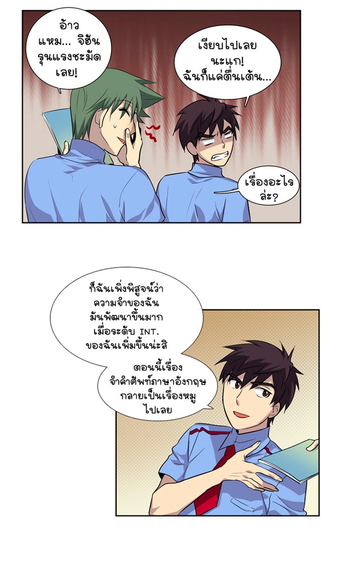 เซียนเกม นอกจอ - หน้า 4