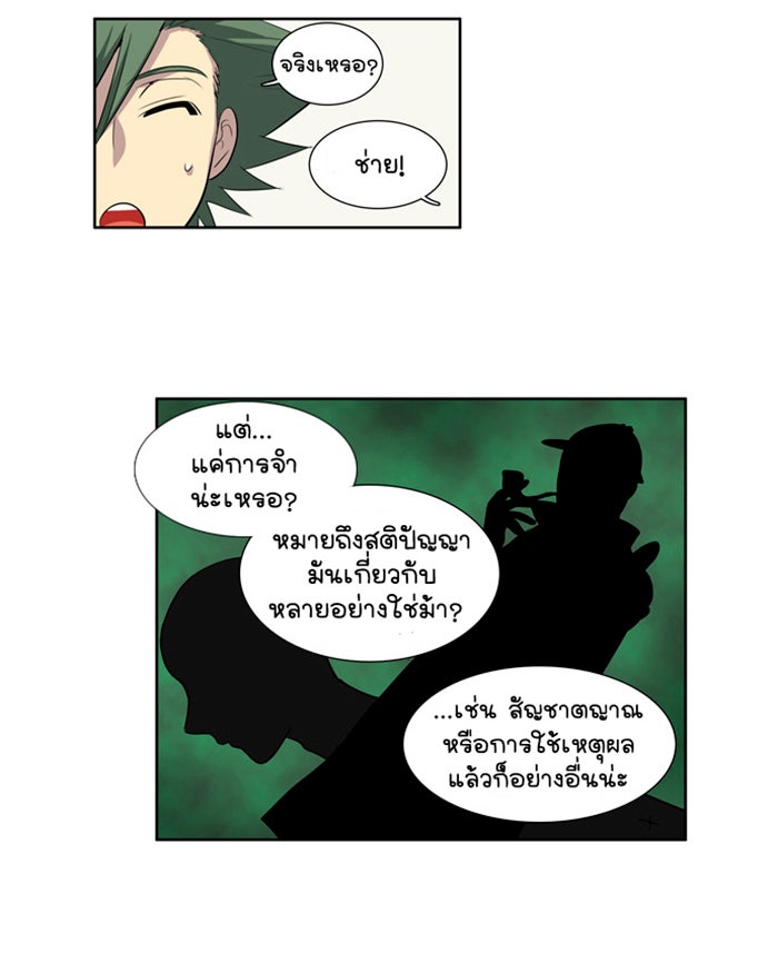 เซียนเกม นอกจอ - หน้า 5