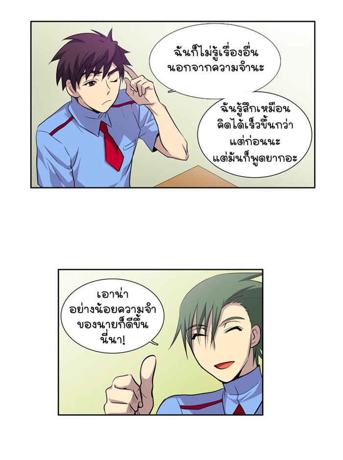 เซียนเกม นอกจอ - หน้า 6