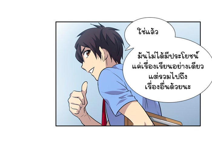 เซียนเกม นอกจอ - หน้า 7