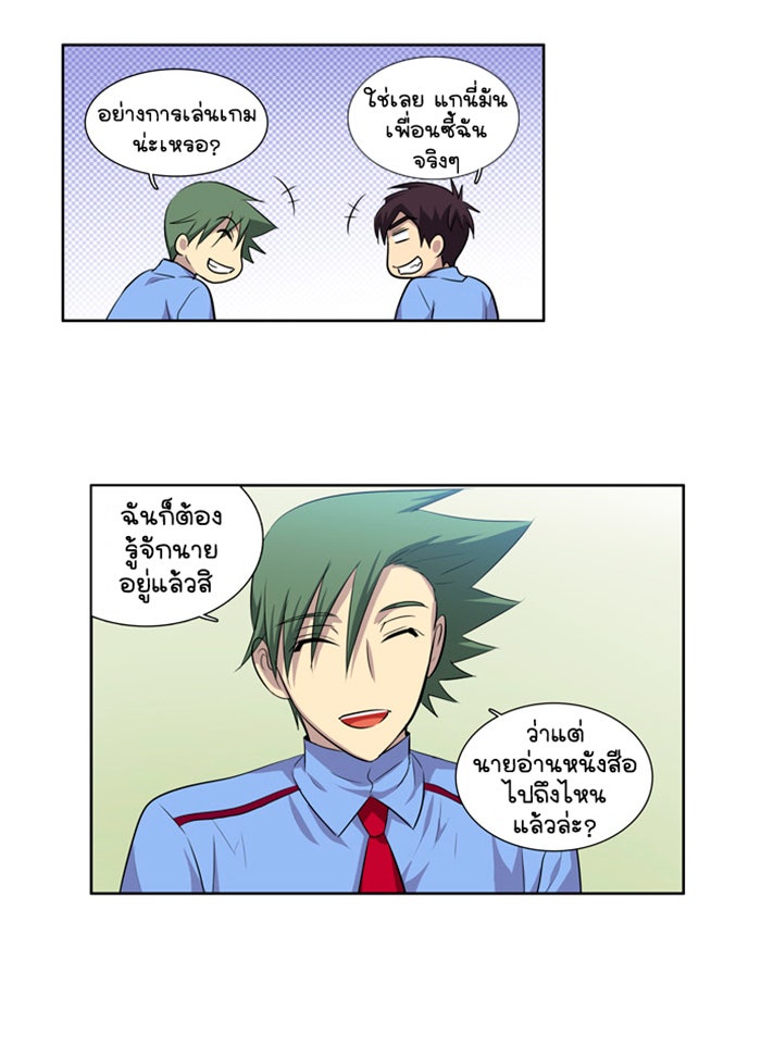 เซียนเกม นอกจอ - หน้า 8