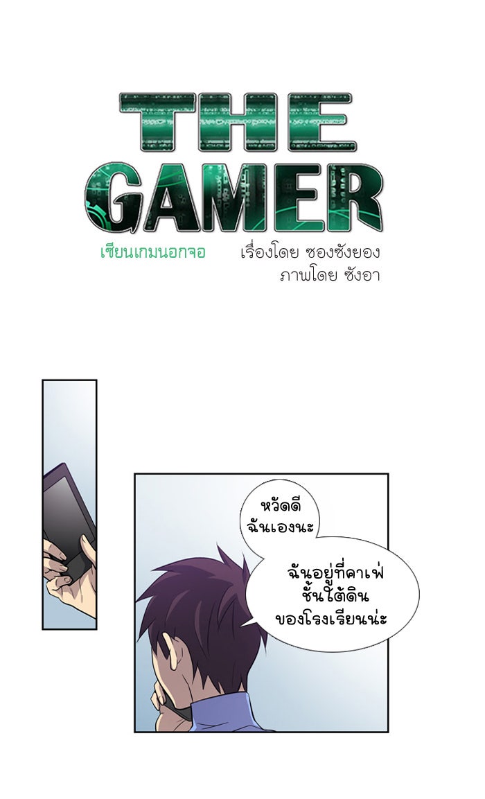 เซียนเกม นอกจอ - หน้า 1