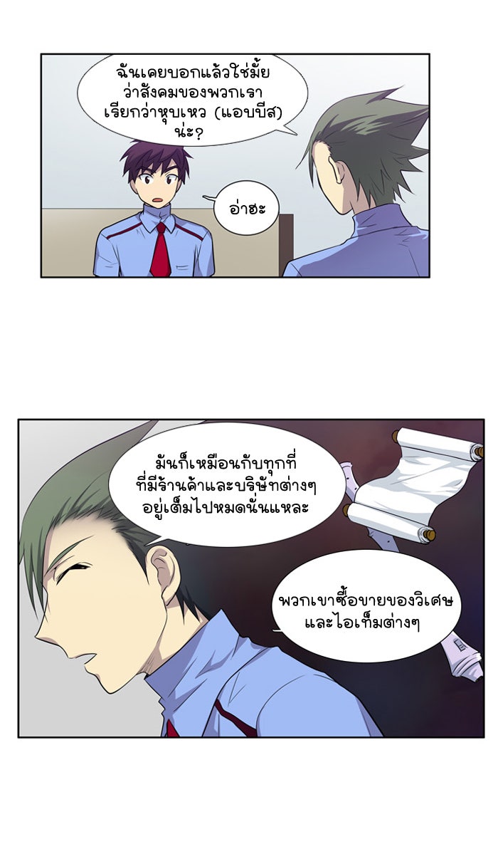 เซียนเกม นอกจอ - หน้า 10