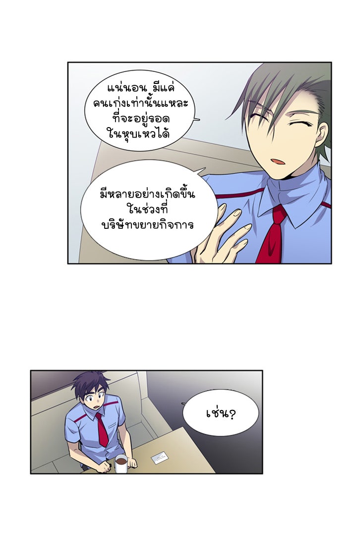 เซียนเกม นอกจอ - หน้า 12