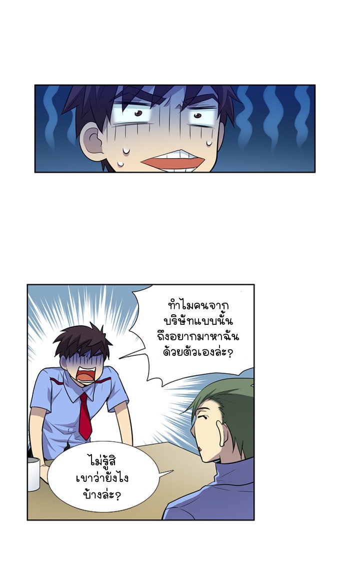 เซียนเกม นอกจอ - หน้า 20
