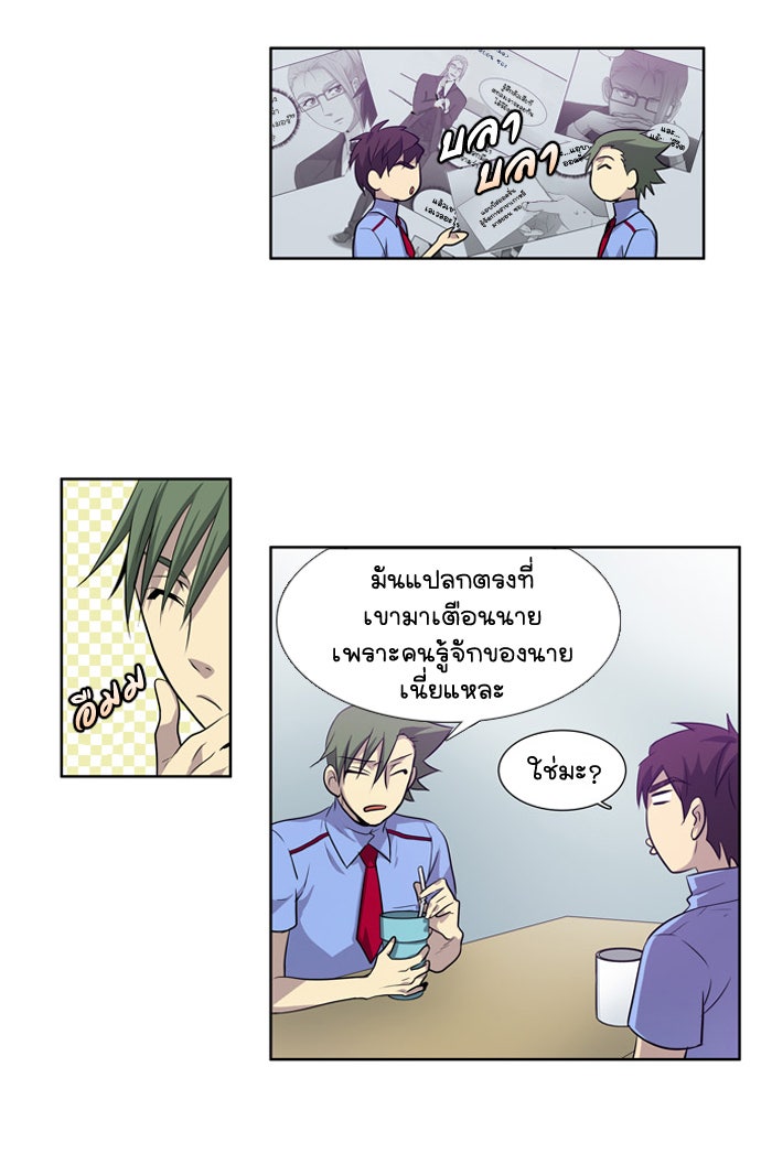เซียนเกม นอกจอ - หน้า 21