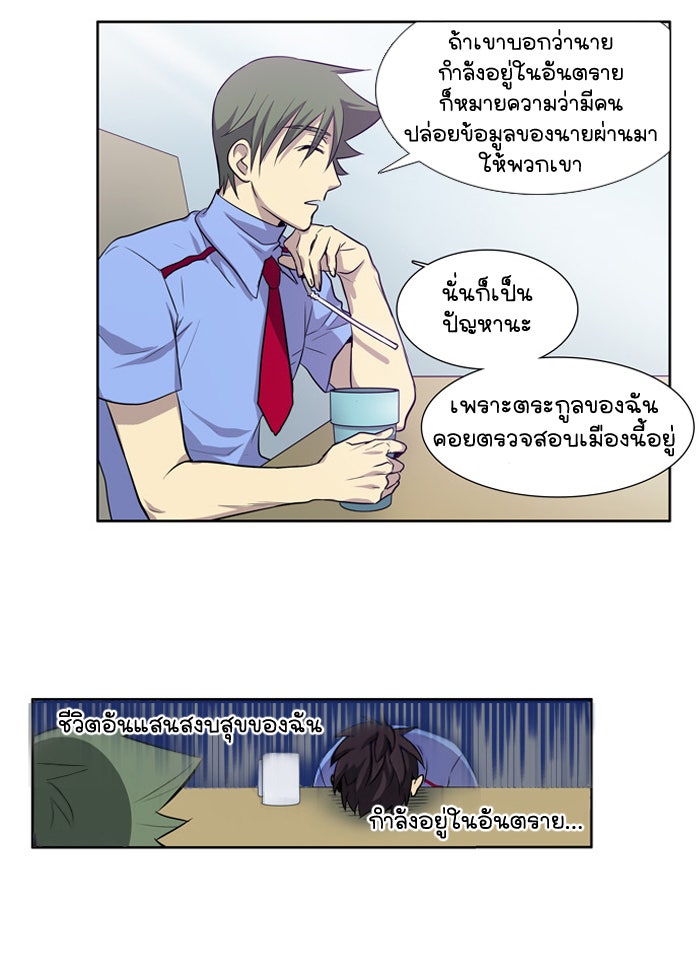 เซียนเกม นอกจอ - หน้า 23