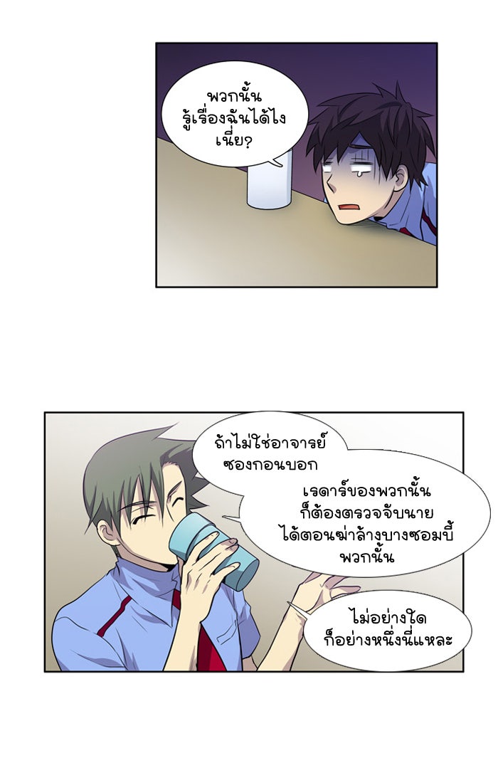 เซียนเกม นอกจอ - หน้า 24