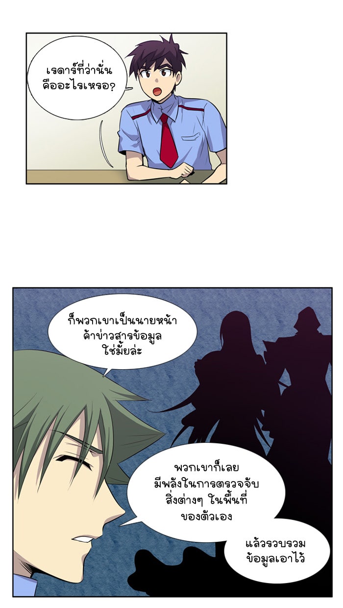 เซียนเกม นอกจอ - หน้า 25