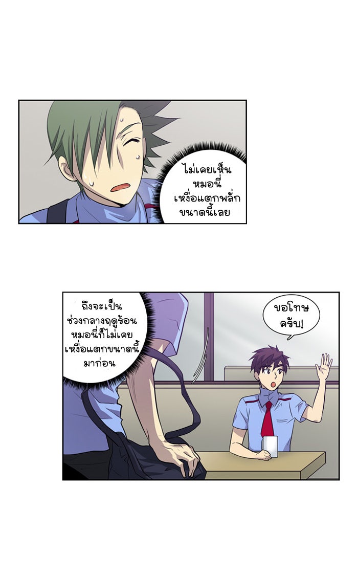 เซียนเกม นอกจอ - หน้า 4