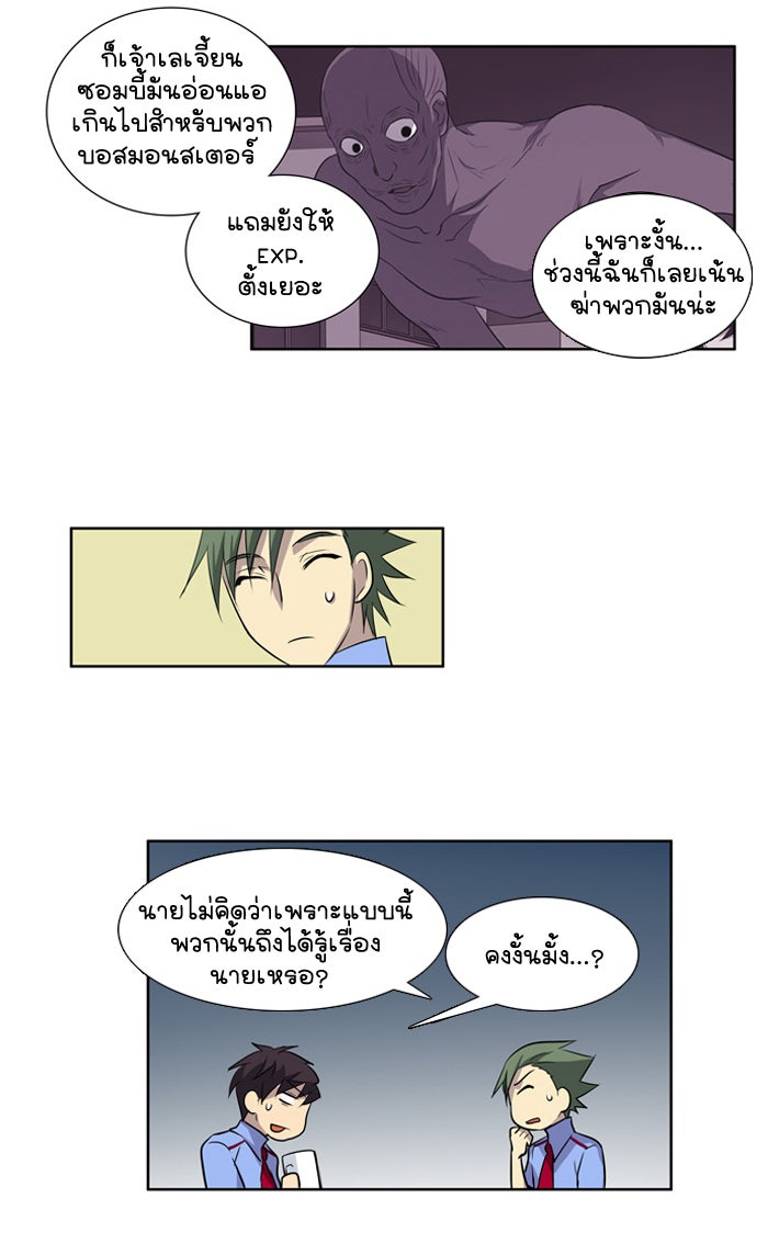 เซียนเกม นอกจอ - หน้า 40