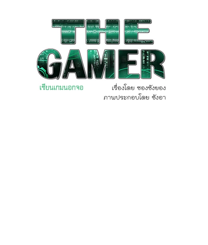 เซียนเกม นอกจอ - หน้า 44