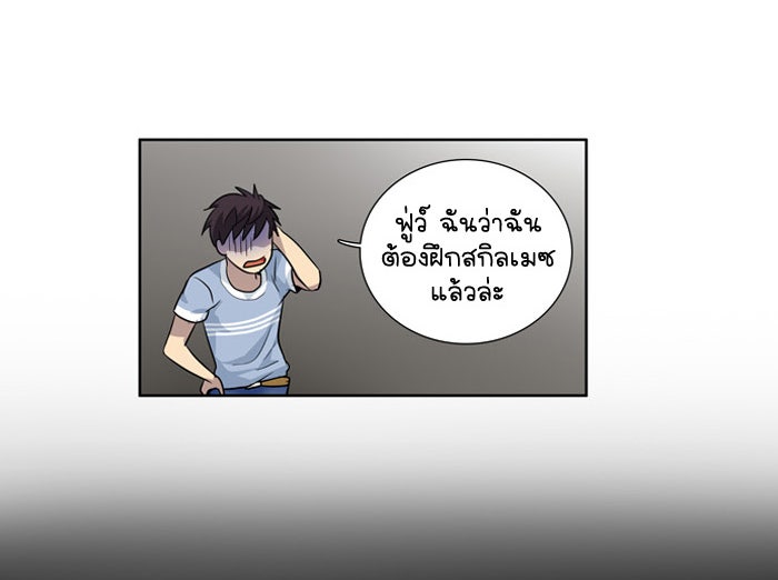 เซียนเกม นอกจอ - หน้า 33