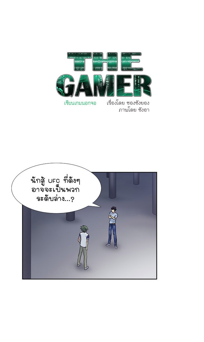 เซียนเกม นอกจอ - หน้า 1