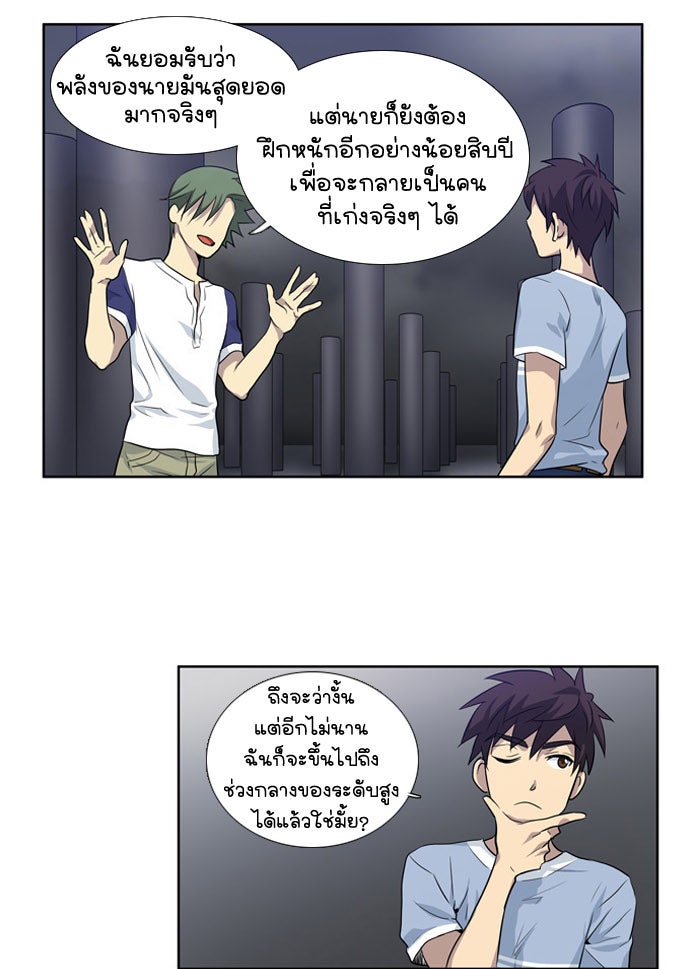 เซียนเกม นอกจอ - หน้า 16