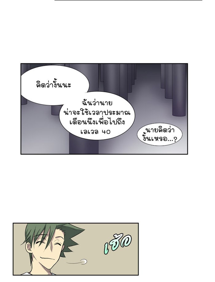 เซียนเกม นอกจอ - หน้า 17