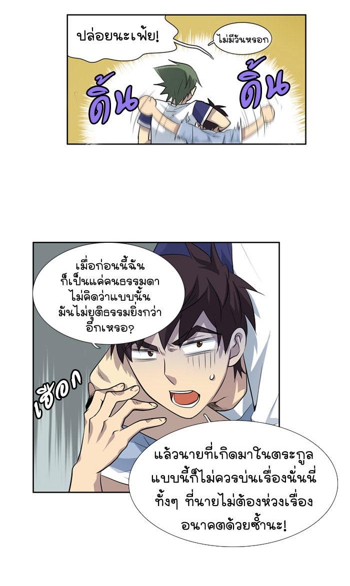 เซียนเกม นอกจอ - หน้า 19
