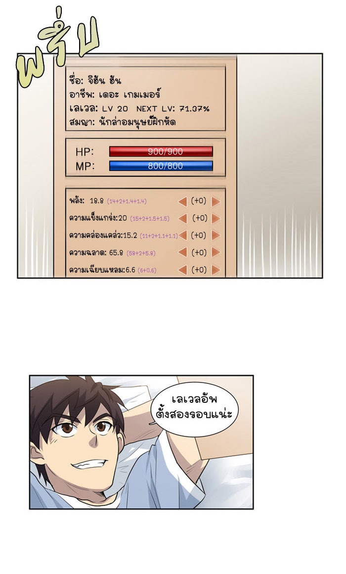 เซียนเกม นอกจอ - หน้า 24