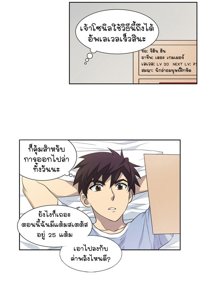 เซียนเกม นอกจอ - หน้า 25
